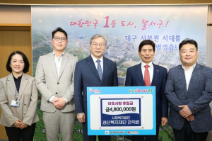 성산복지재단 전직원달서구에 이웃사랑 후원금 480만원 약정 기탁