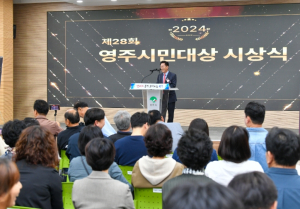 영주시, ‘제29회 영주시민대상’ 후보자를 찾습니다