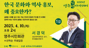 대형 산불 여파로 연기된 ‘영주 인성아카데미’, 오는 10일 개최