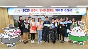 영주시, SNS 홍보단 위촉식 및 팸투어 실시