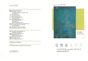봉화군청 솔향갤러리 김희중 초대전 개최