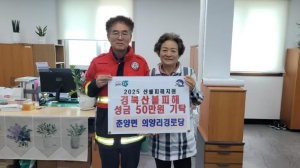 봉화군 춘양면 의양2리 의양경로당 회원  경북 산불피해 성금 50만원 기탁