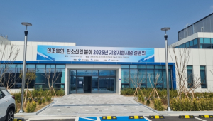 구미시, 탄소소재 기업 성장 동력에 불 붙인다