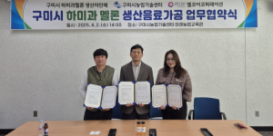 구미시, 하미과멜론 음료화 협약…농산물 부가가치 높인다