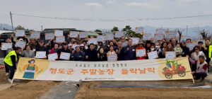 청도군, 2025년`들락날락`주말농장 개장!