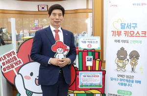 달서구, 대구 최초 '기부 키오스크' 운영 시작