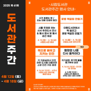 경주시립도서관, 제61회 도서관 주간 맞아 다채로운 행사 운영