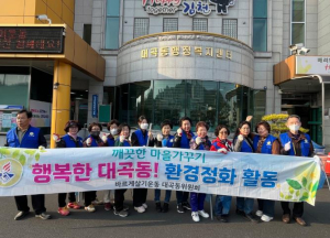 김천시 바르게살기운동 김천시 대곡동 위원회,부곡맛고을 내 환경 정화 활동 시행