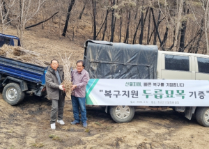 청송군, 산불피해 임업인들, 산림복구에 한마음