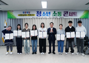 영천시, 청소년과 함께하는 열린 소통의 장 성료