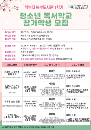 대구시교육청, 공공도서관 연계‘중학생 독서학교’운영