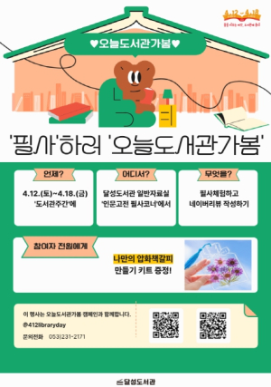 대구달성도서관, 책과 함께하는 봄! 도서관에서 만나요!