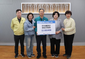 영양군 한국생활개선영양군연합회 ,산불피해 지원 성금 250만원 기부 및 나눔 행사 진행