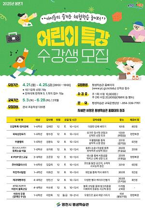 영천시 평생학습관, 상반기 어린이특강 수강생 모집