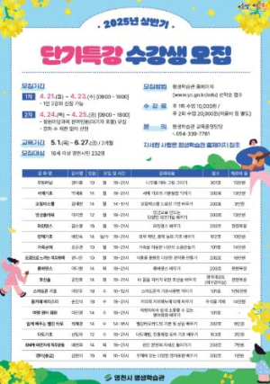 영천시 평생학습관, 상반기 단기특강 수강생 모집