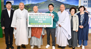 대한불교조계종 동화사 방장 임담 의현대종사 산불피해 복구 성금 전달