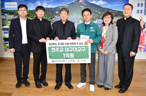 경북도, 천주교 대구대교구 산불 피해 복구 성금 전달