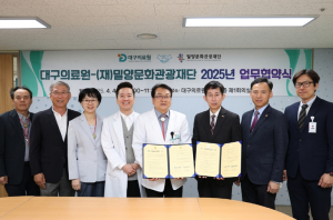 대구의료원-(재)밀양문화관광재단 환자 및 지역주민 문화 향유 기회 확대를 위한 업무협약 체결
