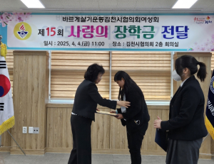 바르게살기운동김천시협의회 여성회, 제15회 사랑의 장학금 전달식 및 정기총회 개최