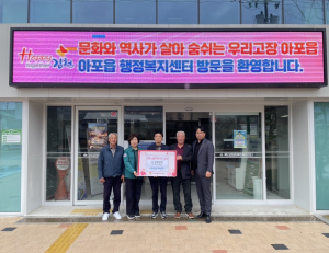 김천시 아포읍 체육회, 경북 산불 피해 지역에 300만 원 기부