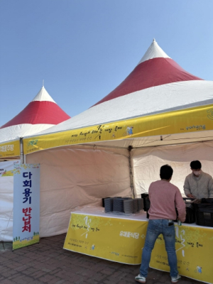 호미반도 유채꽃 체험행사 다회용기 도입 … 지속가능한 포항 축제 만든다
