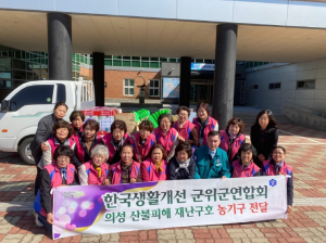 군위군생활개선회, ‘산불 피해’ 복구 지원 600만원 기부