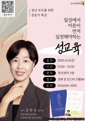 문경시청년센터, `어른을 위한 성교육` 전문가 초청 강연