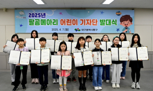 대구 동구청, 팔공메아리 어린이 기자단 위촉식 개최