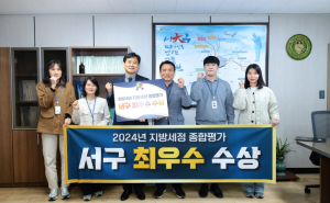 대구 서구, 대구 지방세정 종합평가 최우수기관 선정