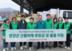 새마을문고 대구서구지부, 영양군 산불피해 후원금 및 물품지원