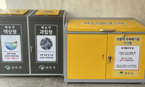 영주시, 폐농약 등 생활계 유해폐기물 처리체계 구축