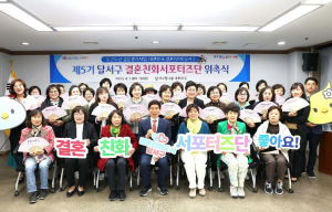달서구,‘5기 결혼친화서포터즈단’출범… 결혼문화 확산에 앞장