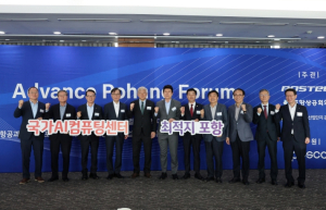 포항시, 인공지능 시대 스마트시티 해법 모색 … 포항 AP 포럼 개최