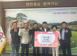 청도군 각남면 이장협의회 & 지역사회보장협의체, 영남지역 산불피해 특별모금에 동참