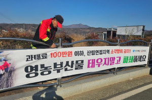 청도군, 강풍 대비 산불 예방 행정력 총동원 및 산불예방 행위제한 행정명령 발령에 따른 계도 활동