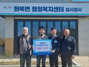 영천시 화북면, 산불 피해 성금 봇물처럼 쏟아져