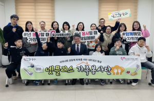 대구북구자원봉사센터, ‘2025 넷플러스 가족봉사단’발대식 개최