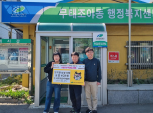 대구 북구 무태조야동 바르게살기위원회, 영덕군에 60만원 기부