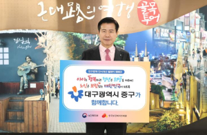 류규하 대구 중구청장, 인구문제 인식개선 릴레이 캠페인 동참