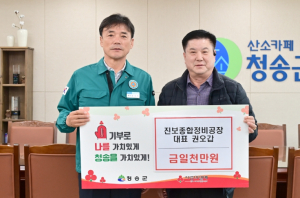 진보종합정비공장, 산불 피해 복구 성금 1천만 원 전달