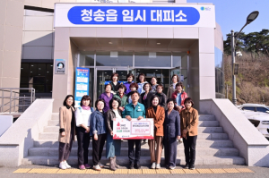 한국여성유권자연맹, 청송군에 산불 피해 복구 성금 300만 원과 기부물품 전달