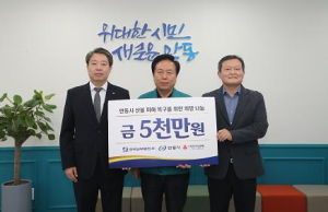 안동시 한국남부발전, 의성-안동 산불 피해가구에  기부금 5,000만원 전달