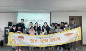수성구정신건강복지센터, 취약계층 아동 지원을 위한 멘토링 사업 실시
