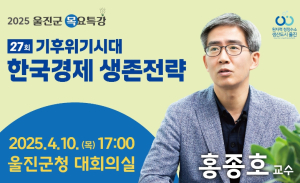울진군, 제27회 목요특강 개최