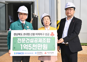 전문건설공제조합, 경북산불 피해복구 성금 쾌척!