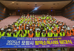 포항시, 방역소독 사업 중대재해 사고 예방 안전교육 및 발대식 개최