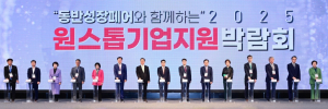 대구시, ‘2025 원스톱기업지원박람회’성공리 개막!