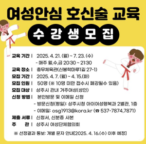 상주시 여성단체, 여성안심 호신술 교육 운영