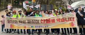 대구 남구 대명6동 앞산 산불예방 활동 및  산불피해 이재민 돕기 기부릴레이 펼쳐