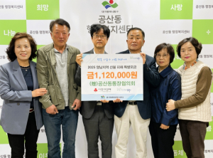 대구 동구 공산동 통장협의회, 영남지역 산불 피해 모금액 112만원 기탁